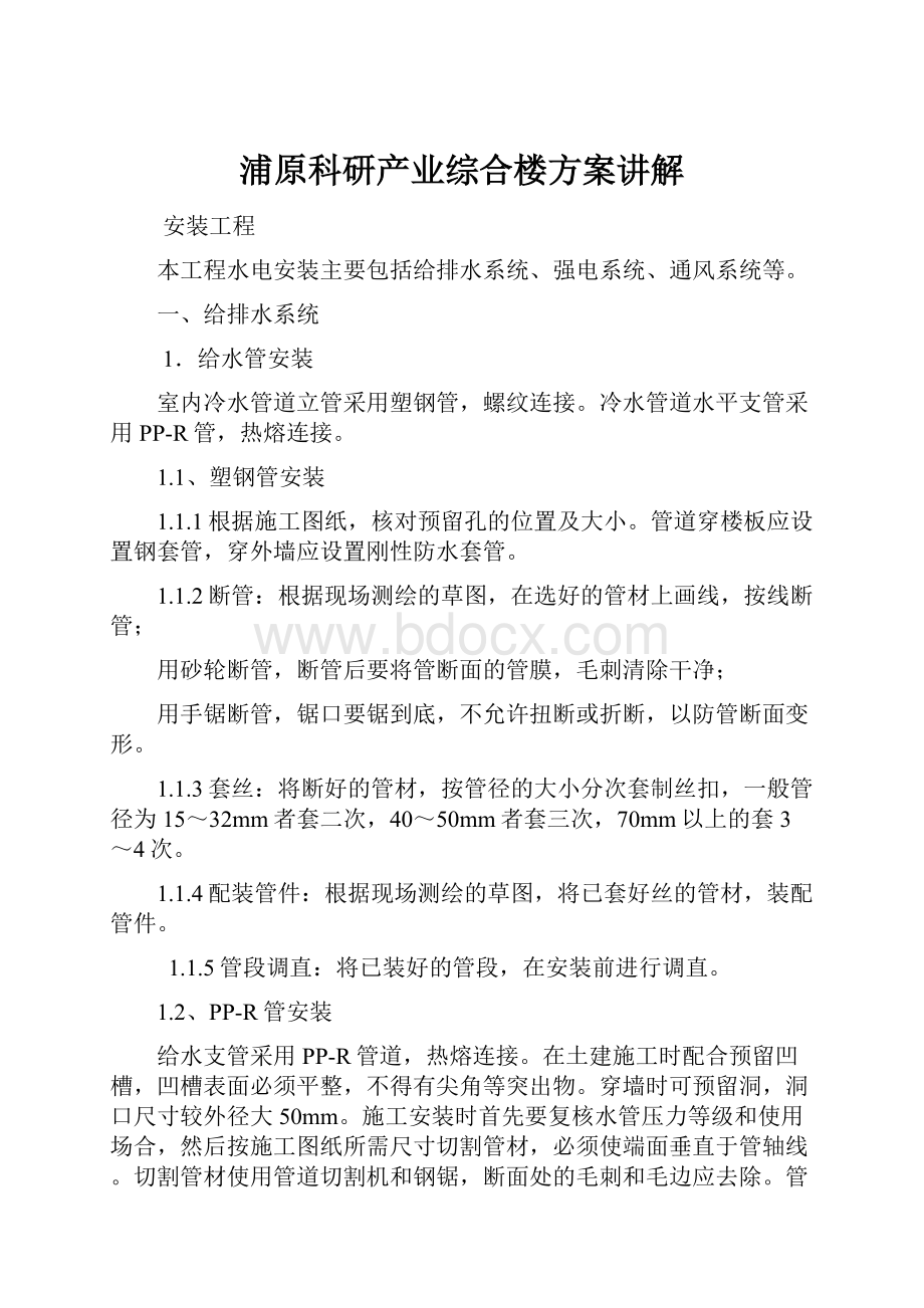 浦原科研产业综合楼方案讲解.docx_第1页