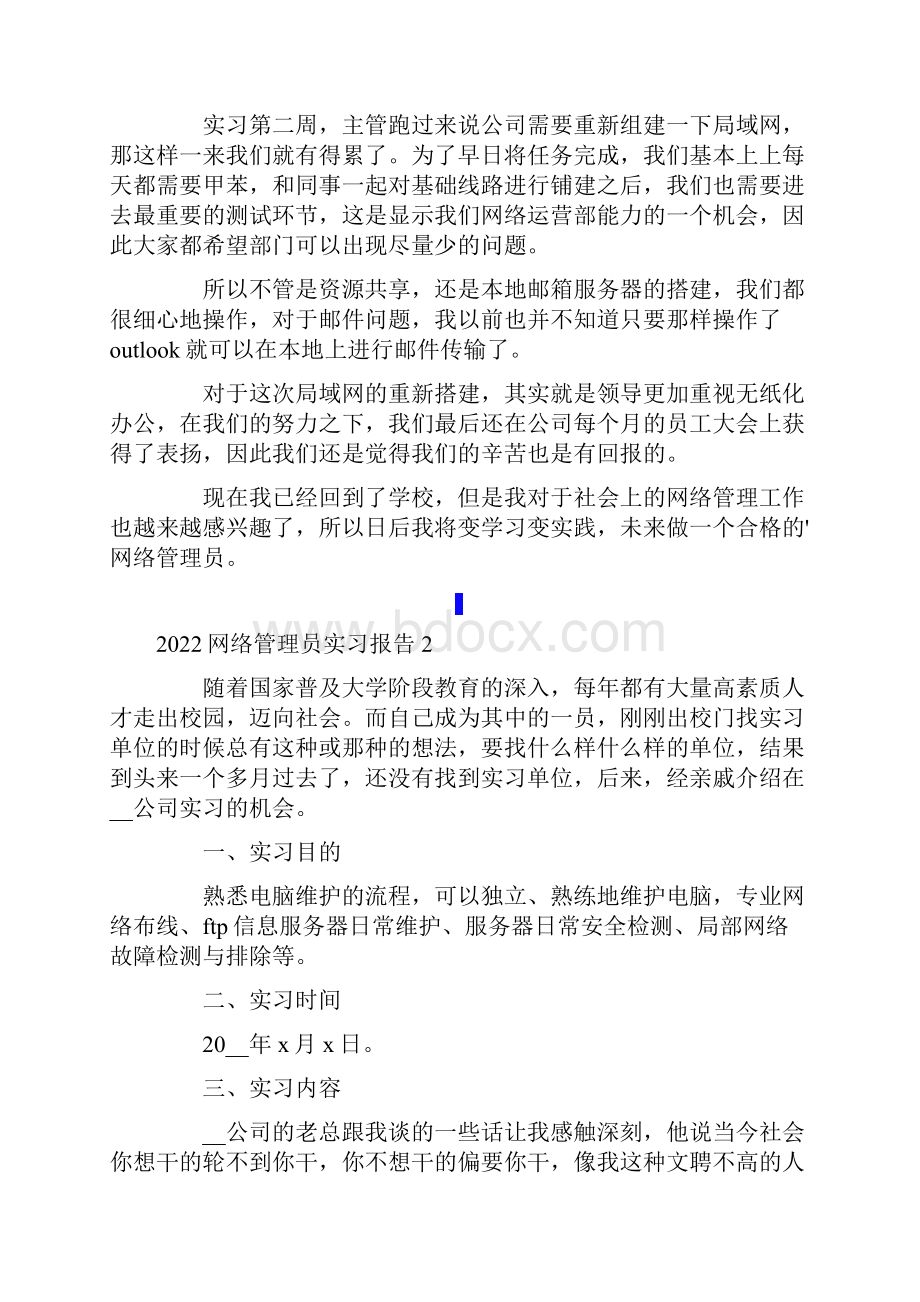 网络管理员实习报告.docx_第2页