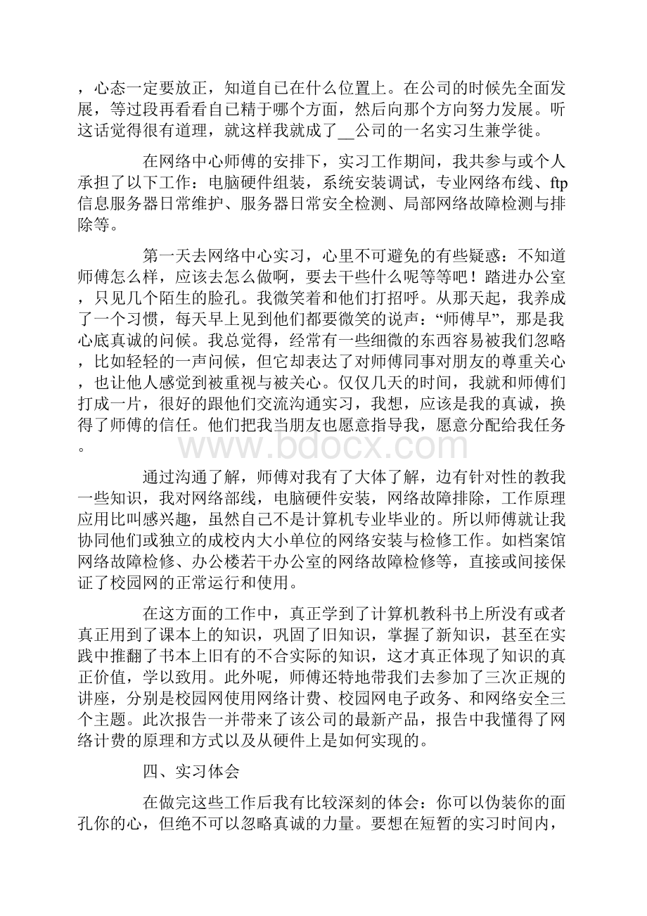 网络管理员实习报告.docx_第3页