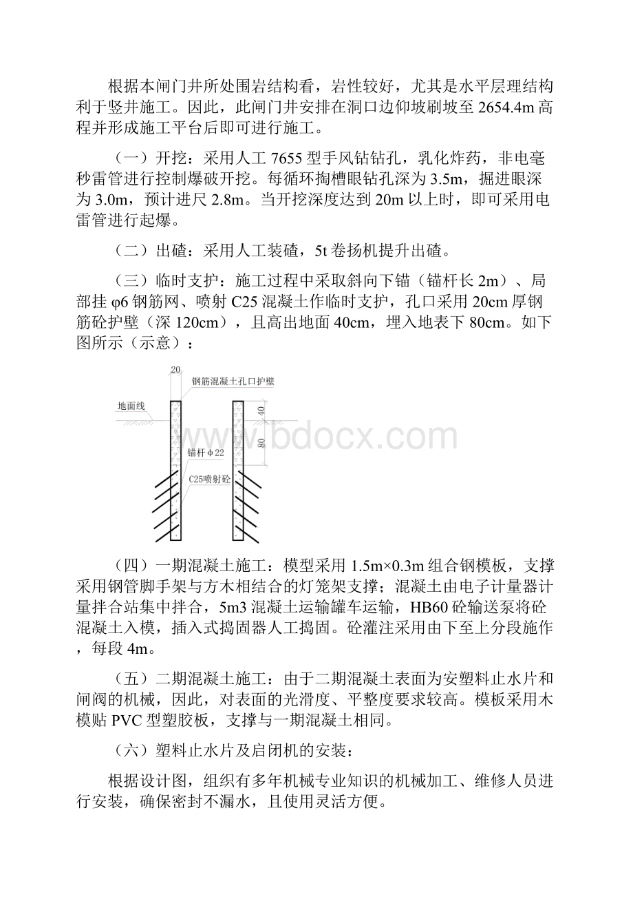 引水隧洞施工方法及附图说明.docx_第3页