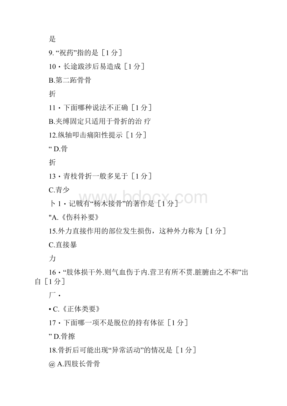 中医伤科学作业答案.docx_第2页