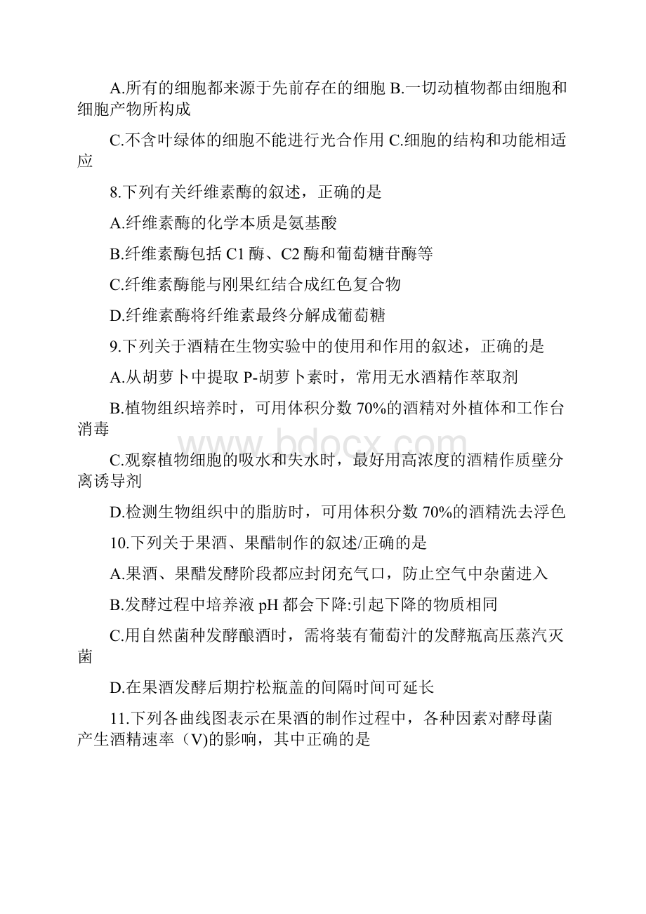 资阳市学年高二下学期期末质量检测生物试题 含答案.docx_第3页