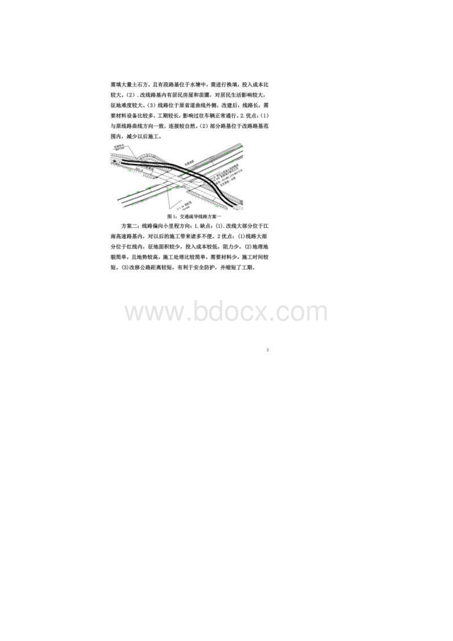 道路改道安全专项方案.docx_第2页