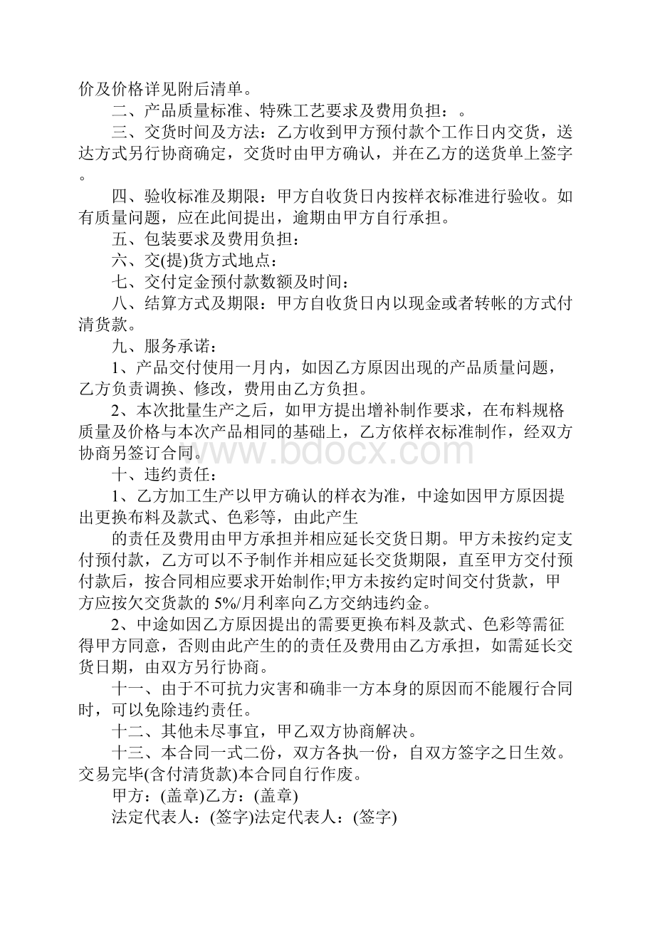 订货合同协议书范本完整版.docx_第2页