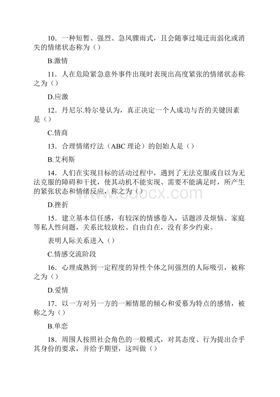 西科在线《心理课堂》练习答案.docx_第2页