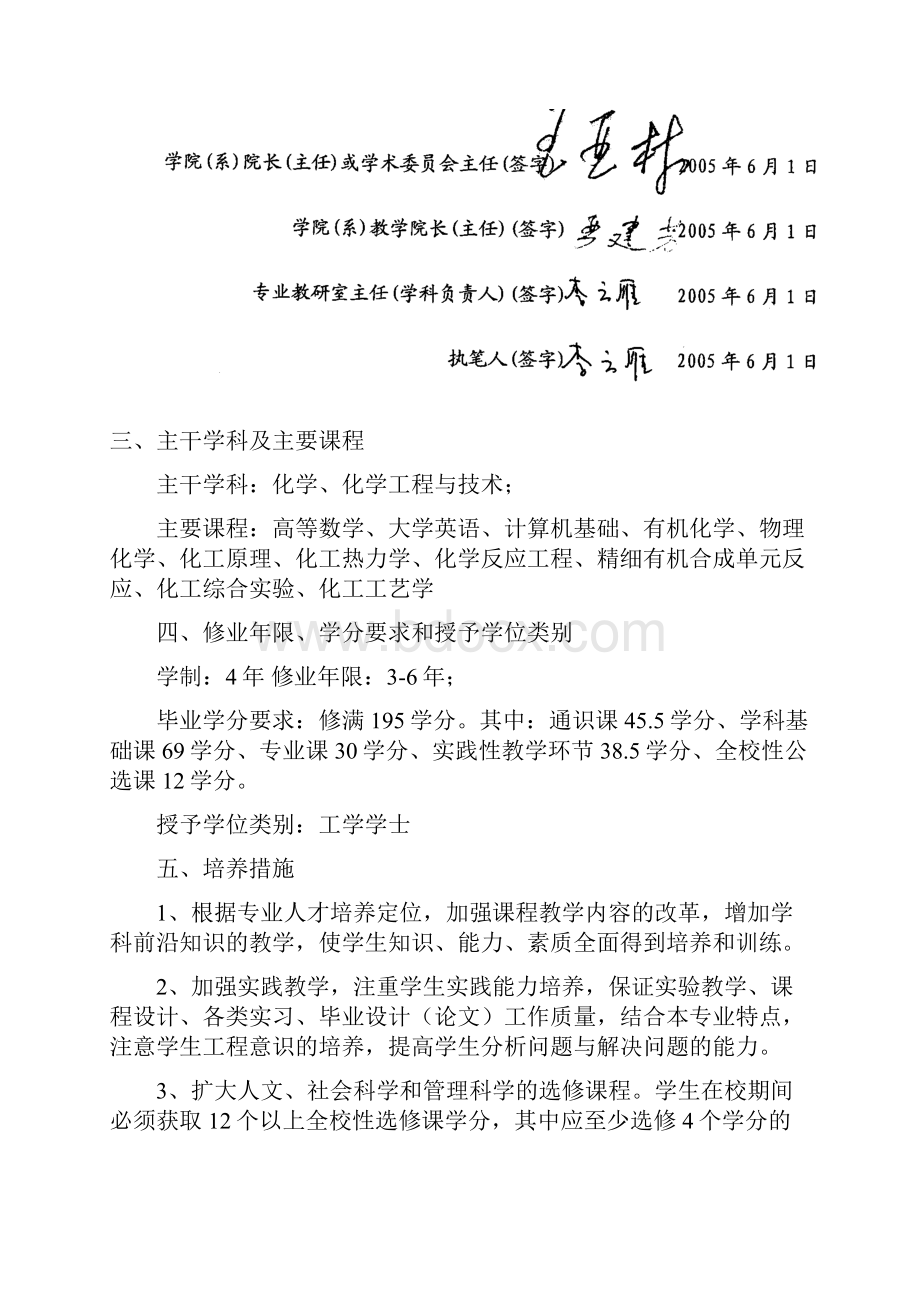 化学工程与工艺专业人才培养方案doc.docx_第2页