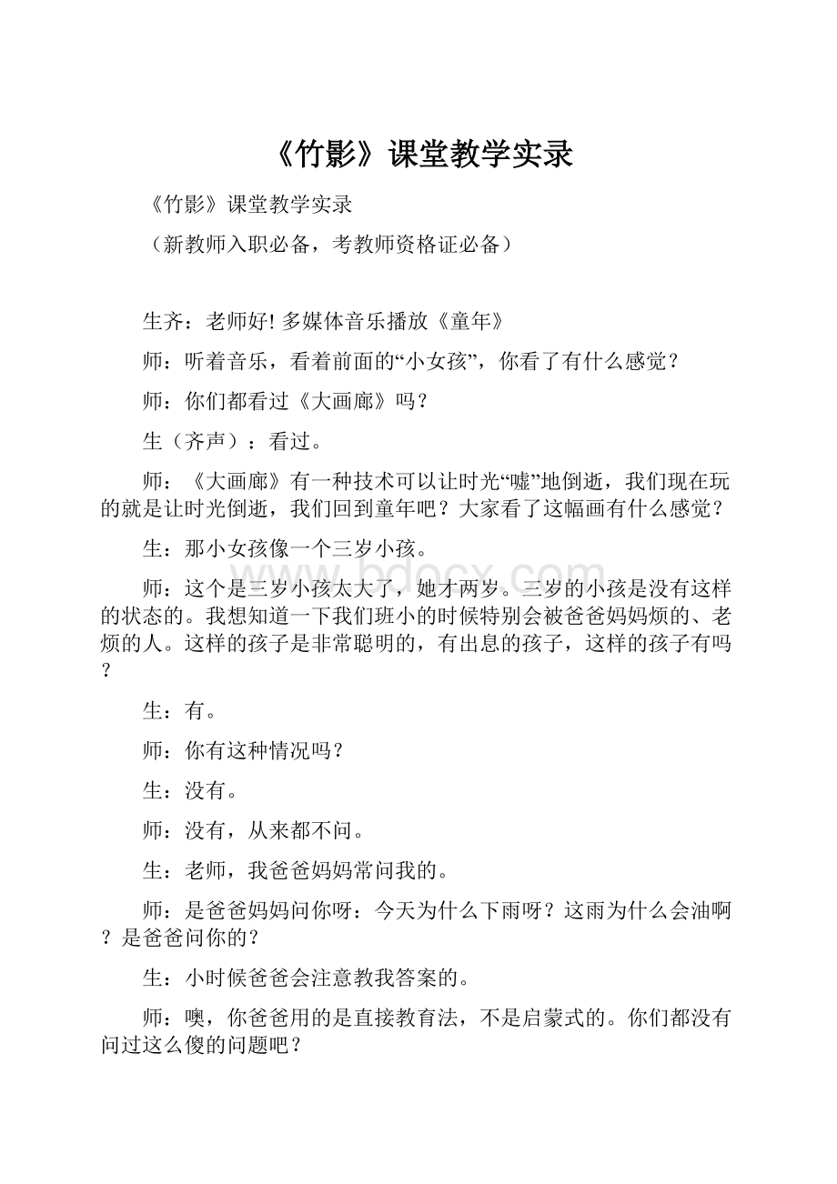 《竹影》课堂教学实录.docx