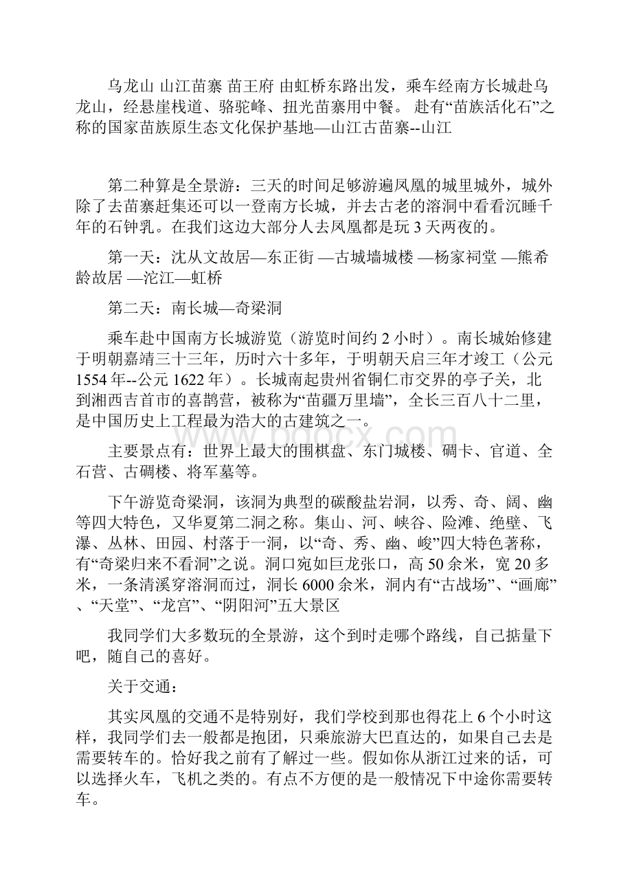 凤凰自助游攻略.docx_第2页