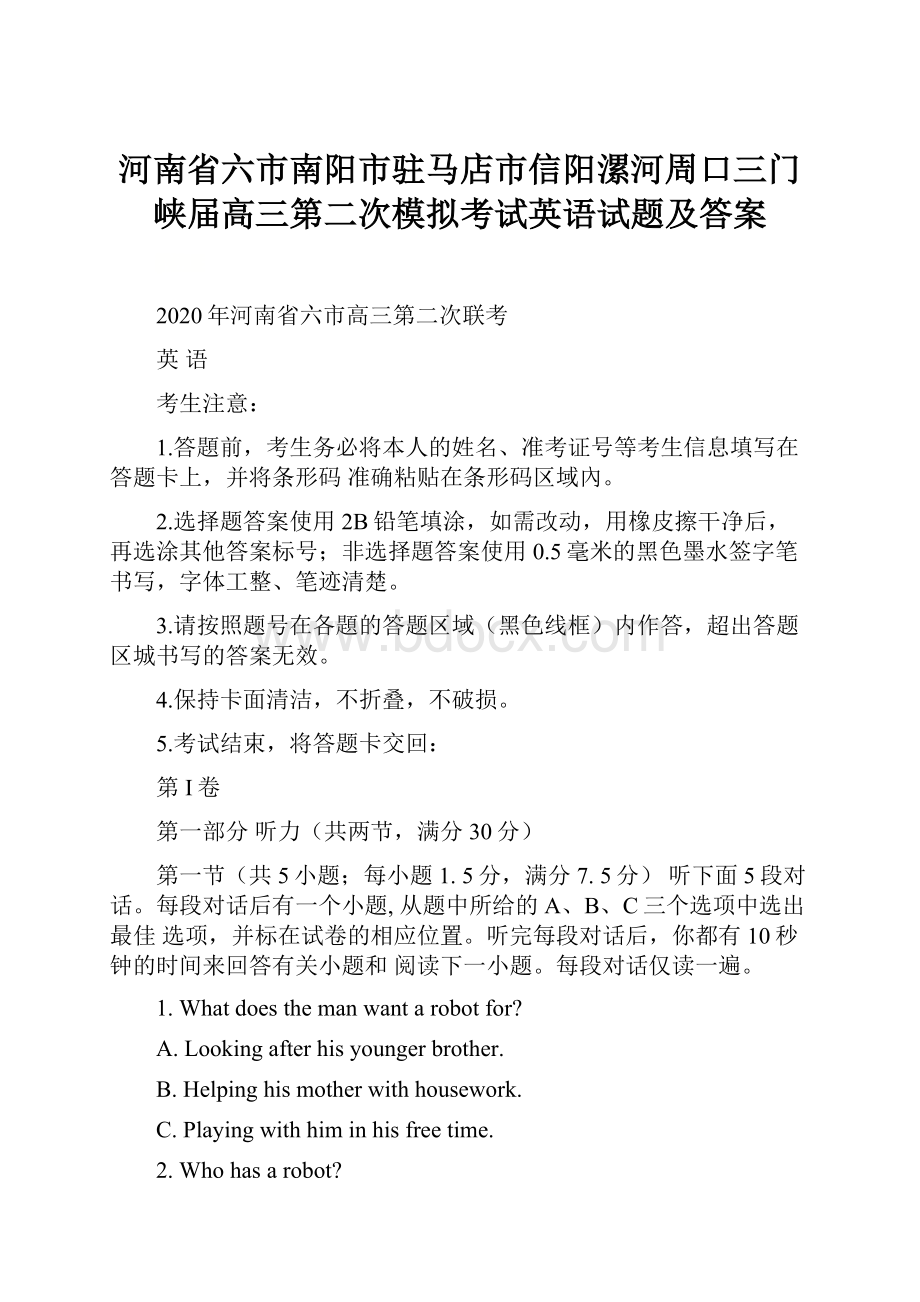 河南省六市南阳市驻马店市信阳漯河周口三门峡届高三第二次模拟考试英语试题及答案.docx_第1页