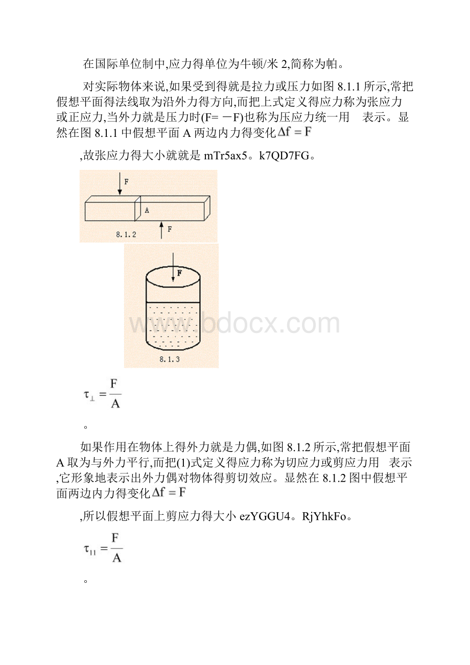 固体的弹性形变.docx_第3页