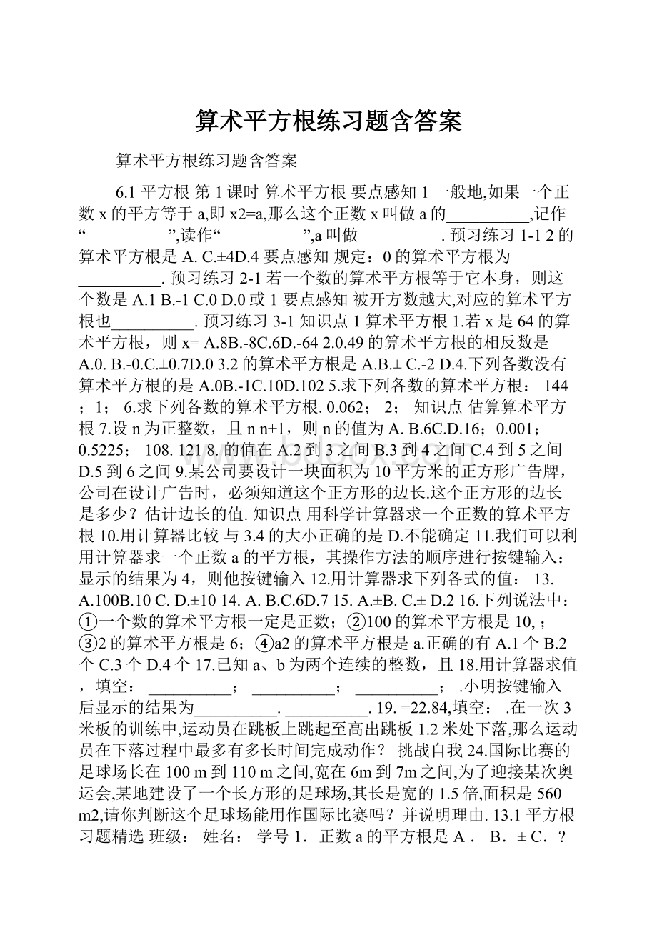 算术平方根练习题含答案.docx