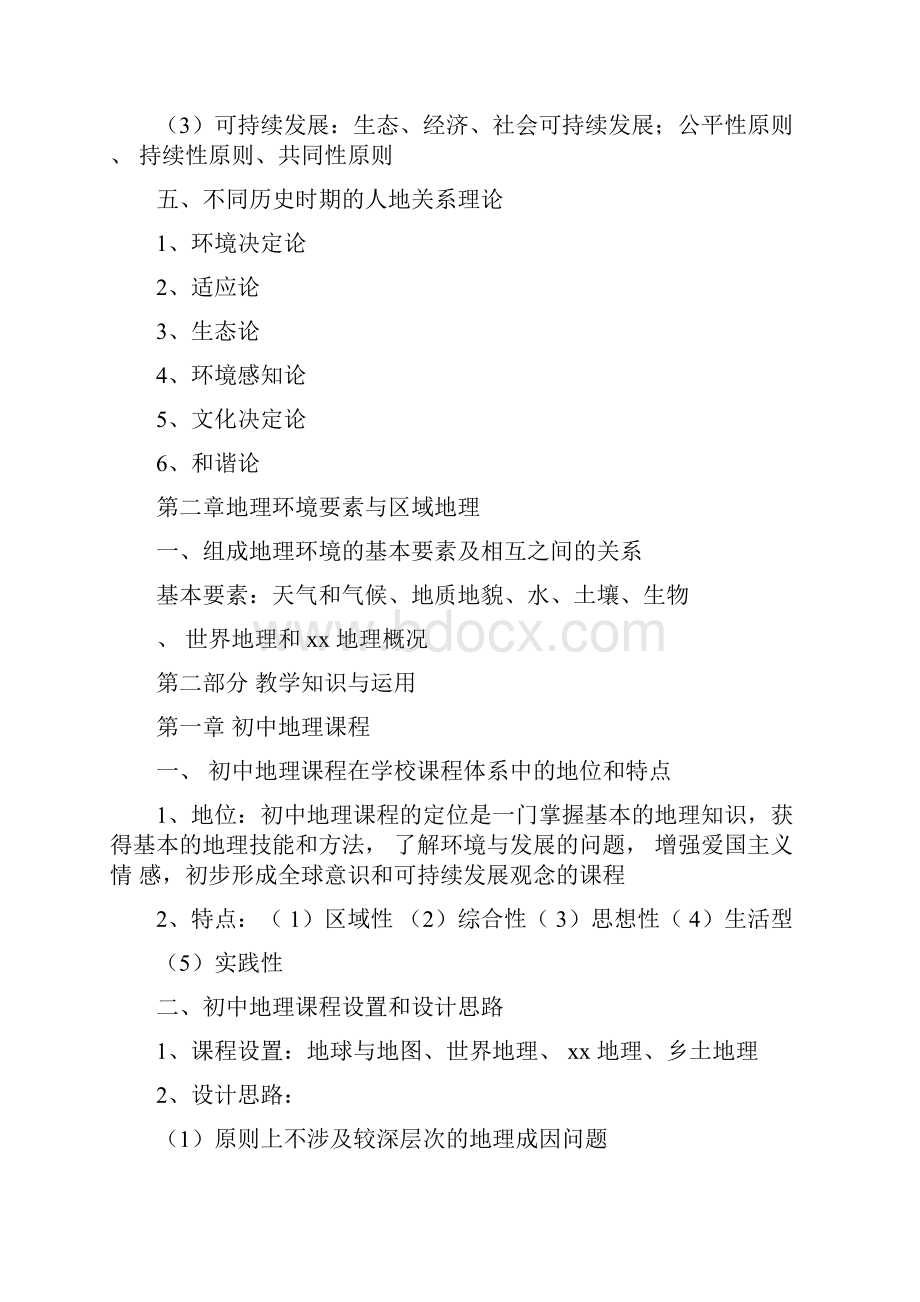 教师资格考试初中地理知识点.docx_第2页