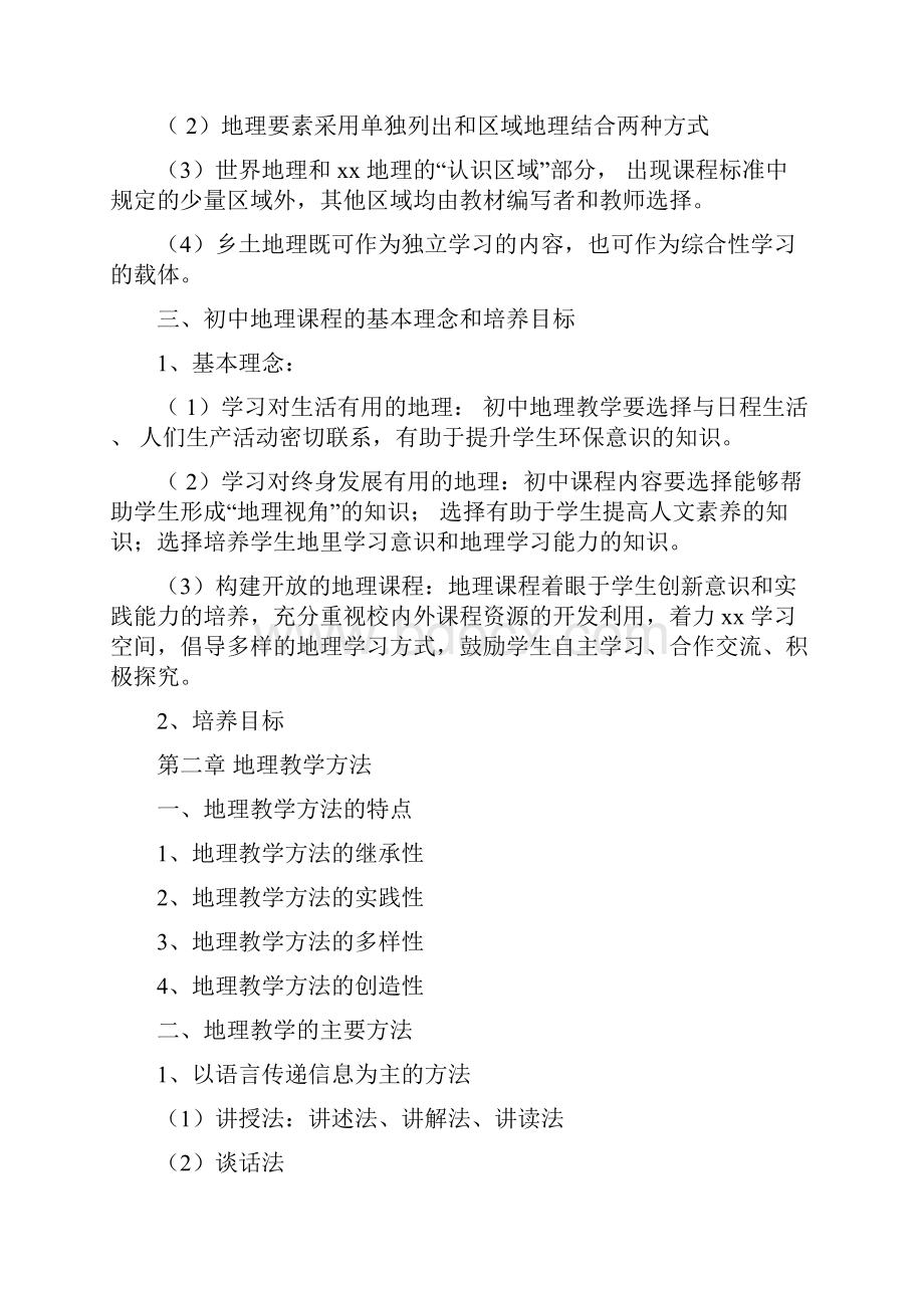 教师资格考试初中地理知识点.docx_第3页