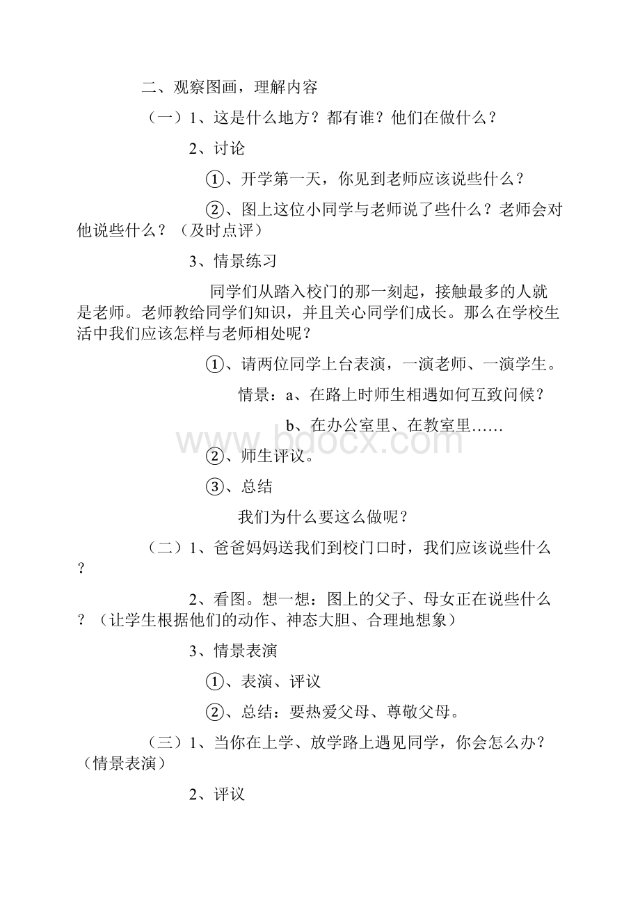 S版小学一年级语文上册教案全册.docx_第2页