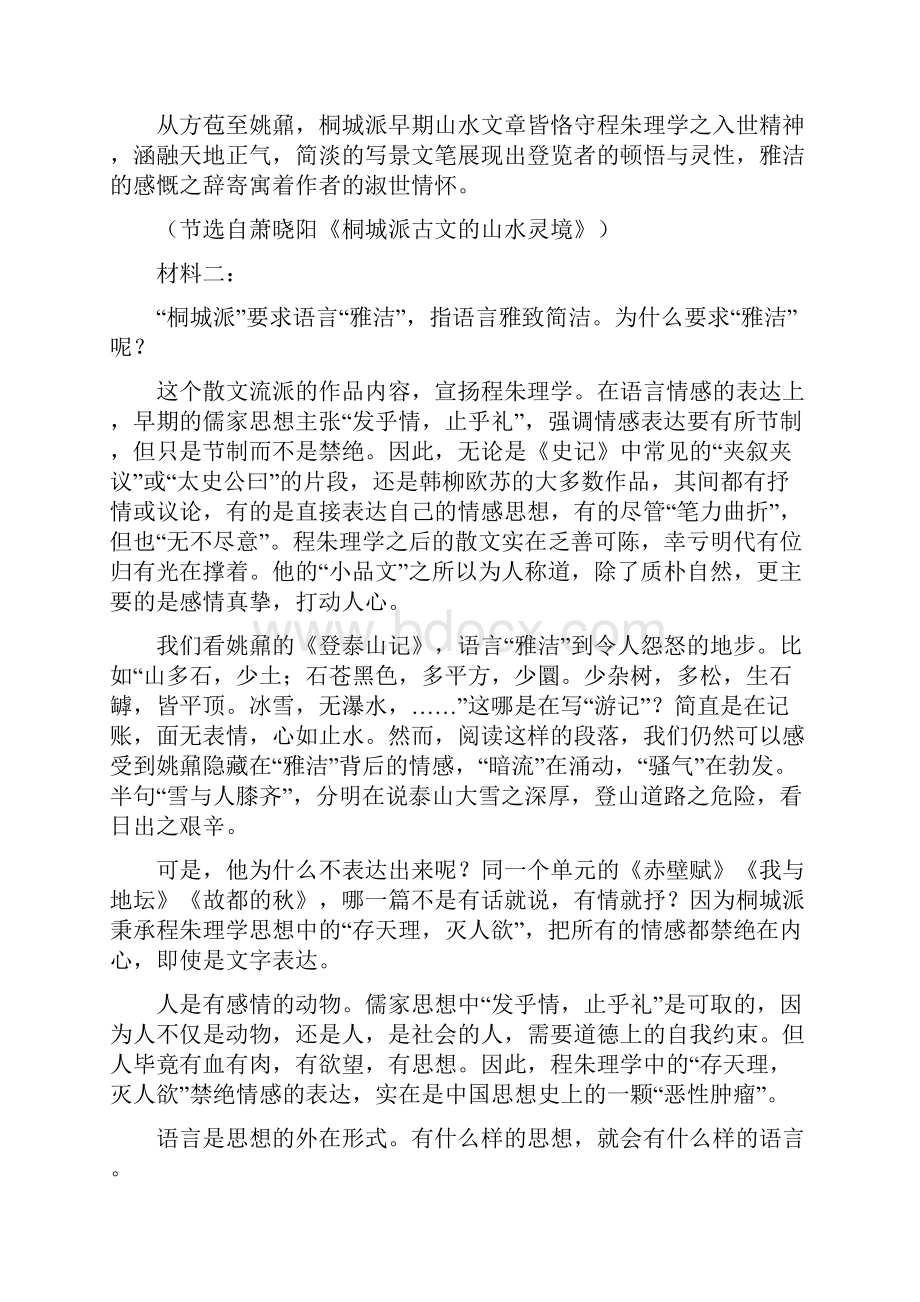 河北省张家口市张垣联盟高一语文上学期阶段检测试题doc.docx_第2页