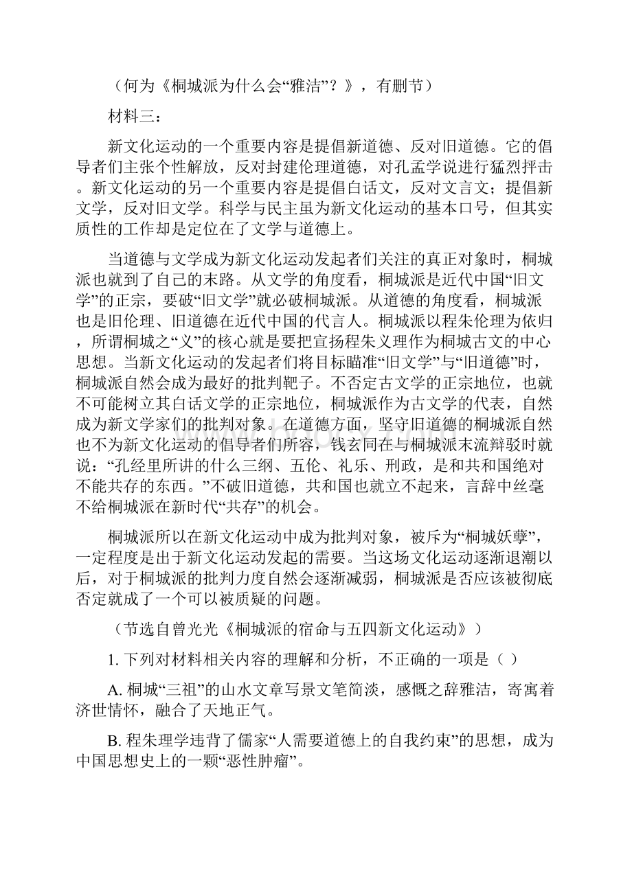 河北省张家口市张垣联盟高一语文上学期阶段检测试题doc.docx_第3页