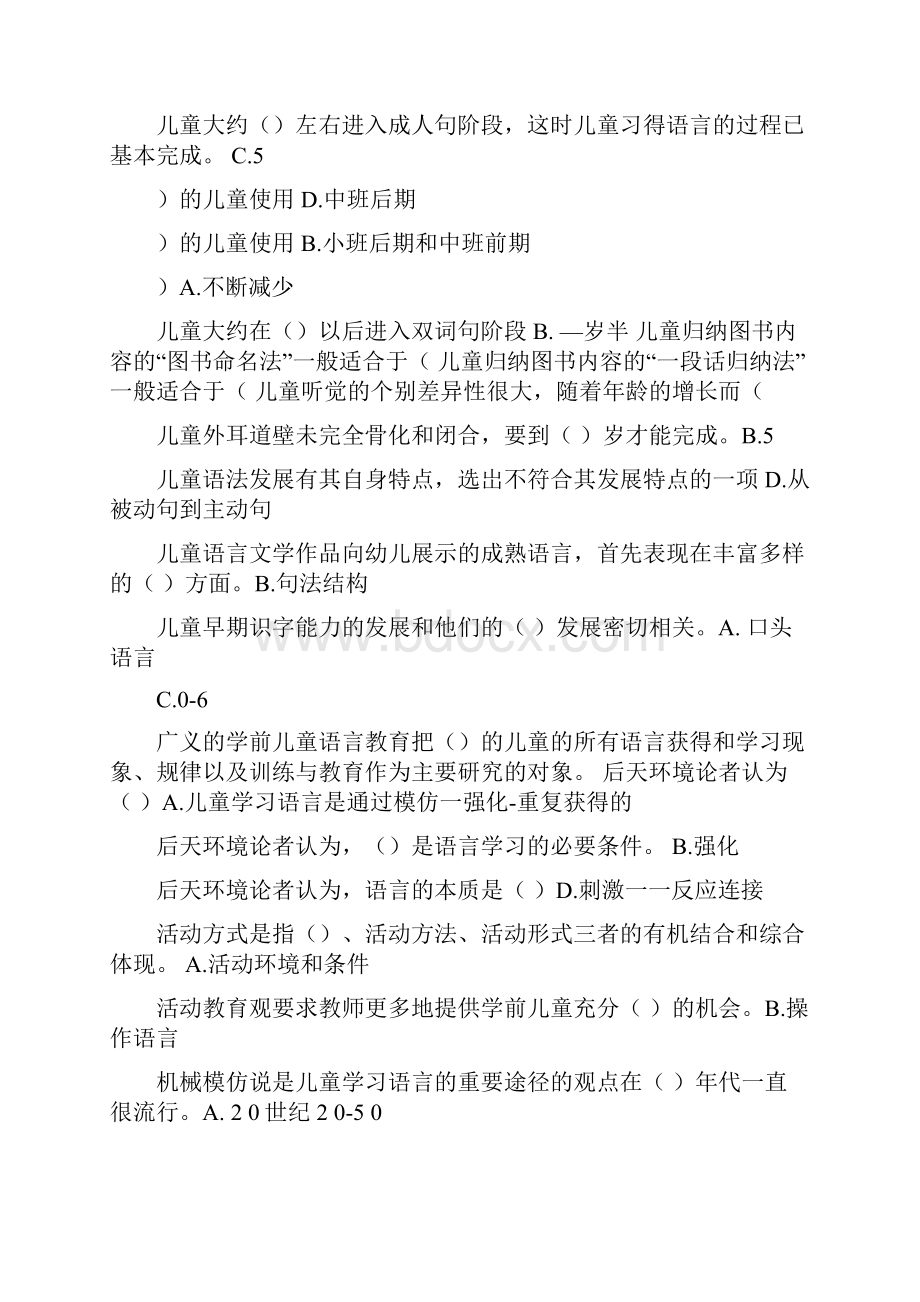 幼儿语言教育满分答案.docx_第2页