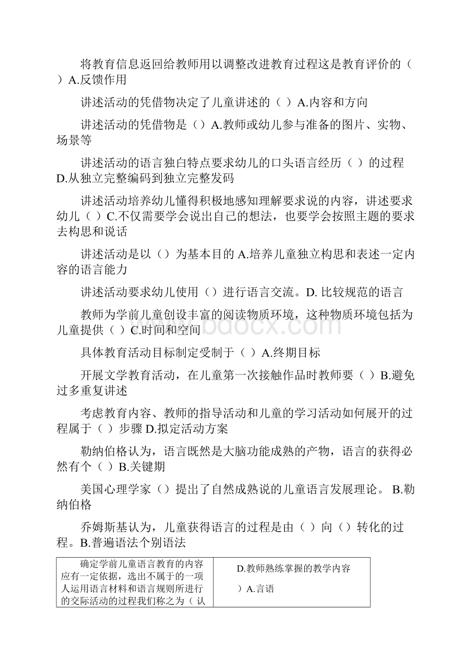 幼儿语言教育满分答案.docx_第3页