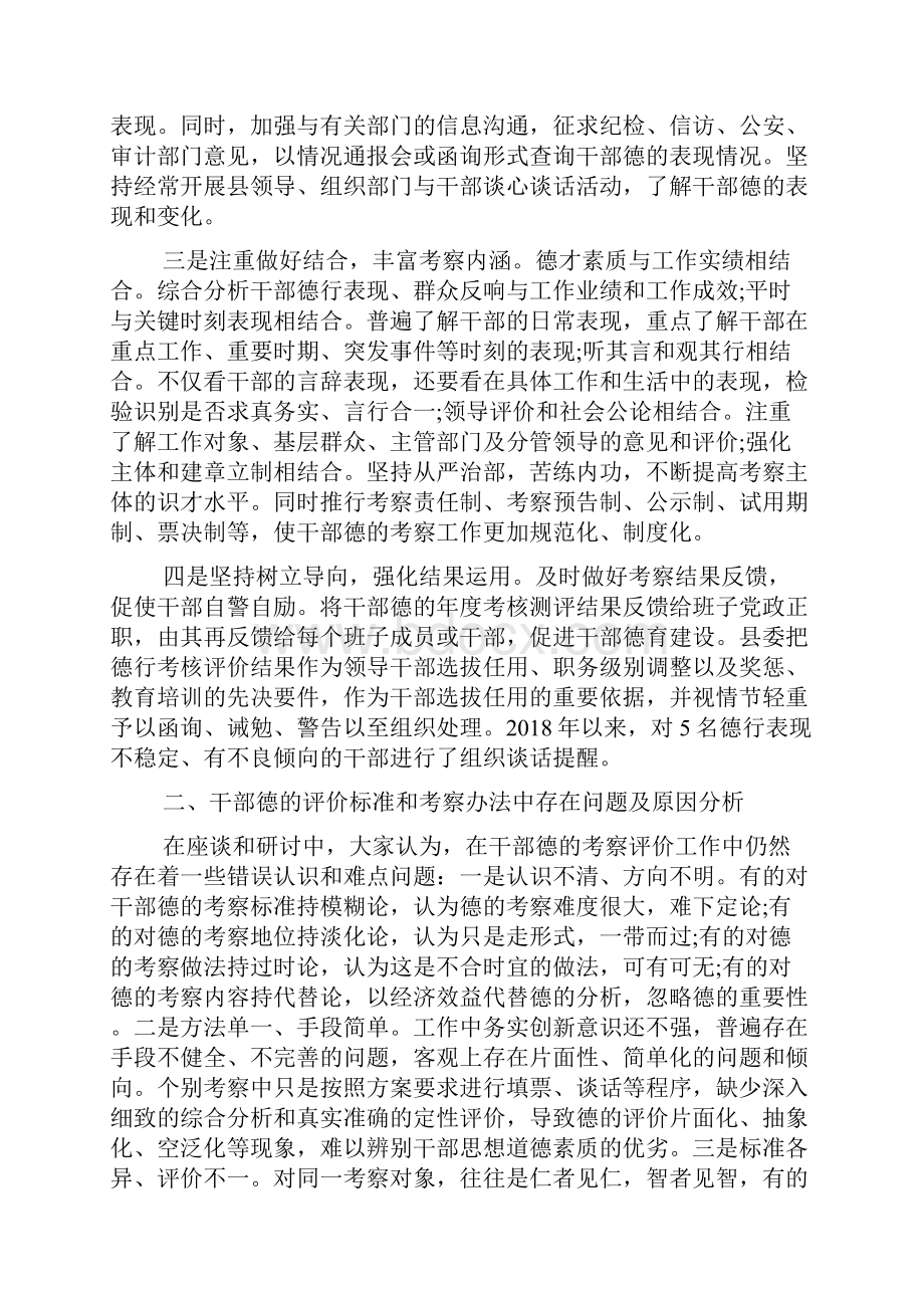 关于党员干部德育评价机制调研报告.docx_第2页