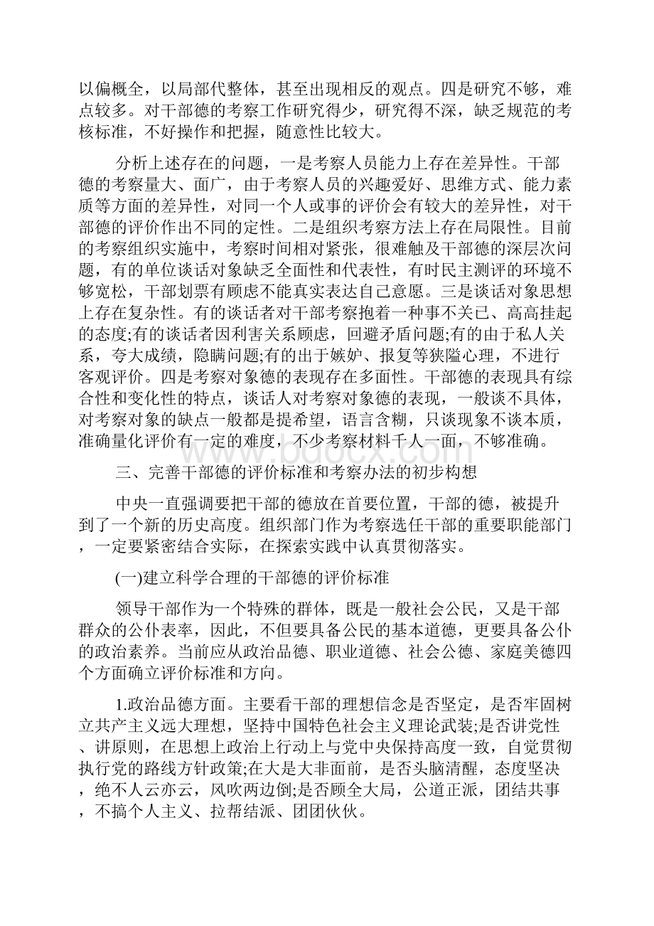 关于党员干部德育评价机制调研报告.docx_第3页