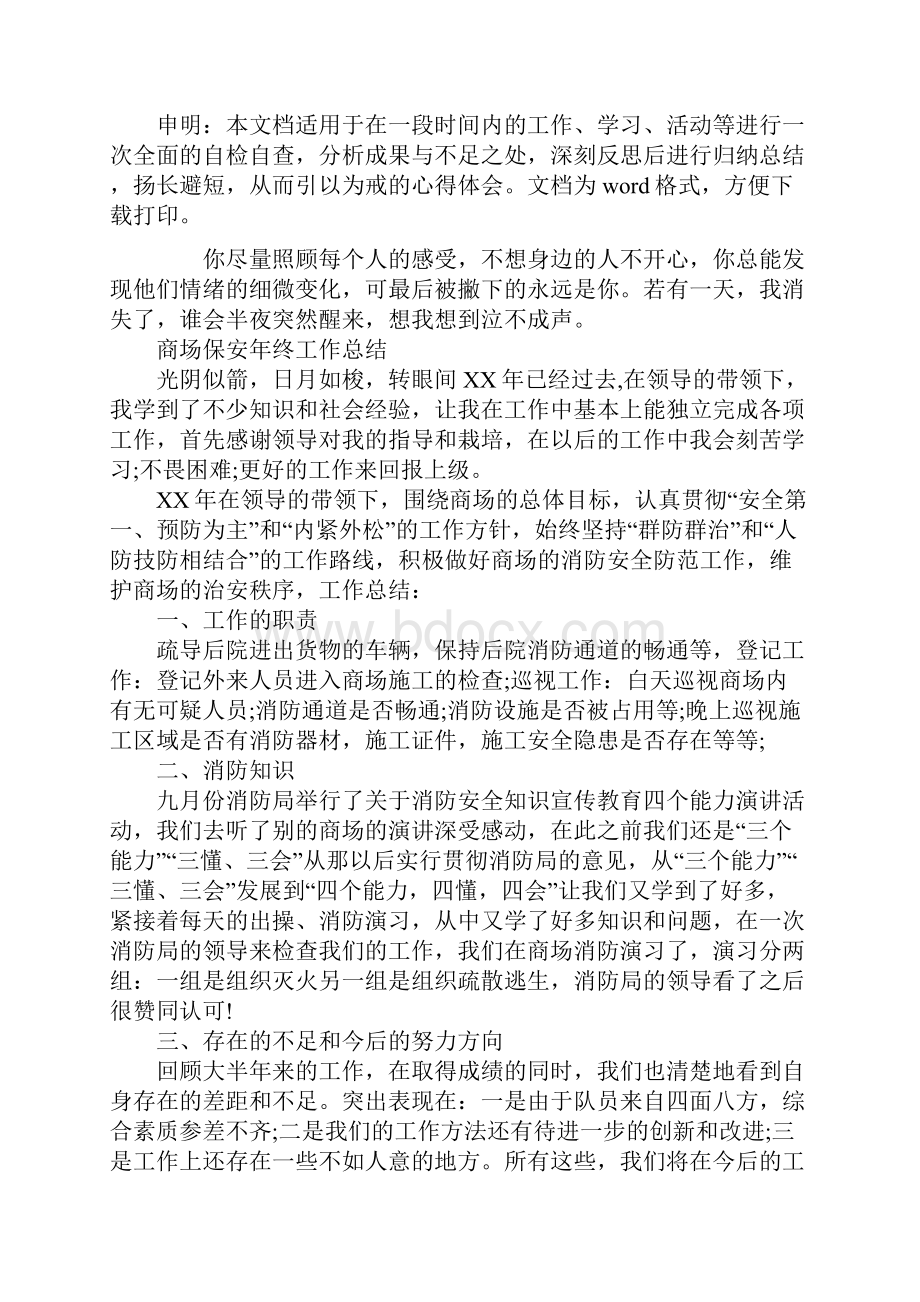 各类工作总结汇总.docx_第2页