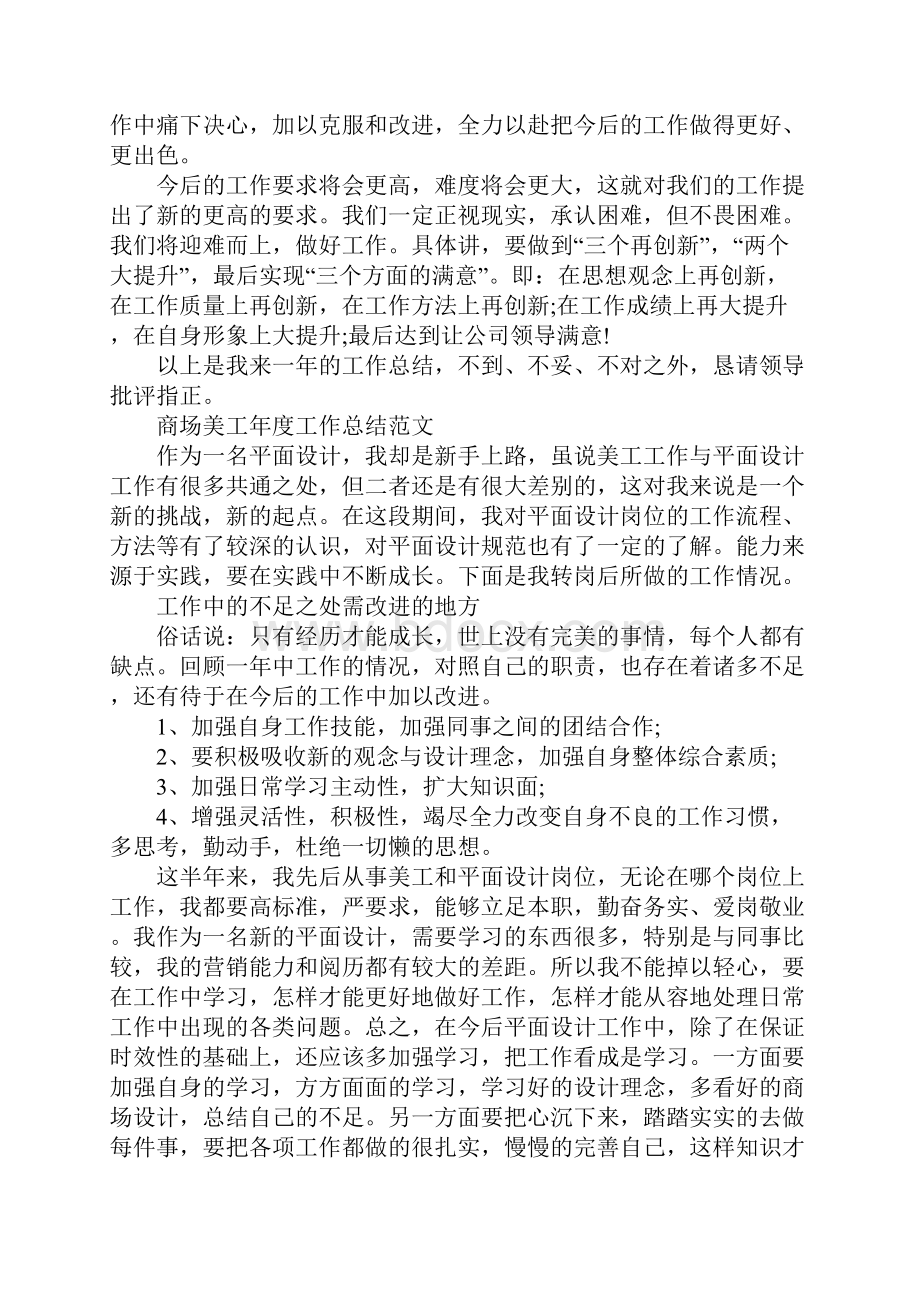 各类工作总结汇总.docx_第3页