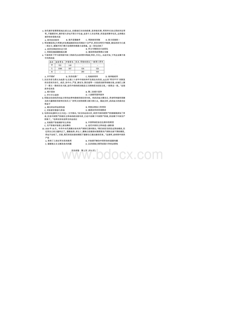 江苏省南通市届高三第二次调研考试历史试题含答案.docx_第2页