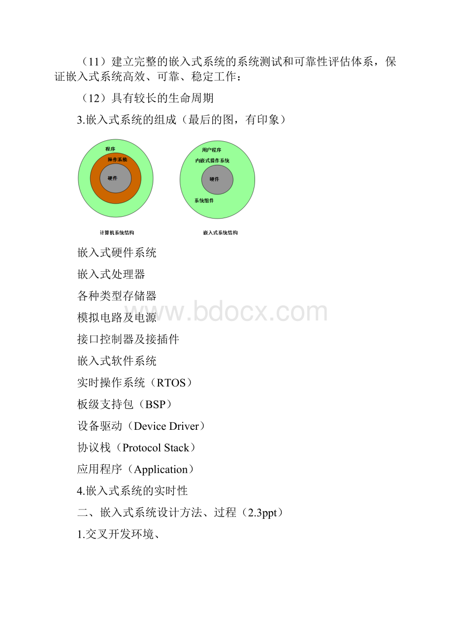 中科大软院嵌入式期末总结.docx_第3页