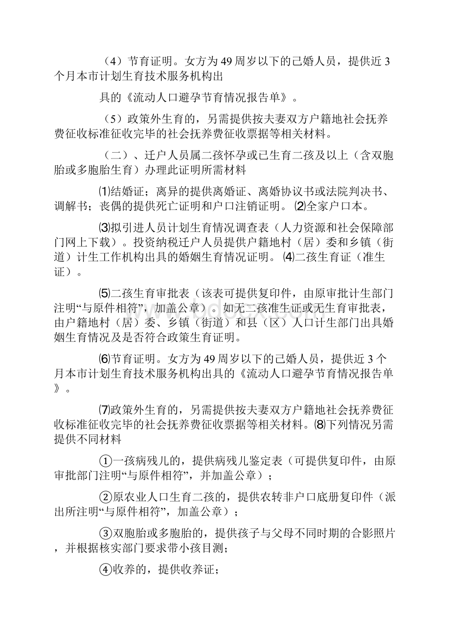 深圳办理计划生育证明需要什么材料doc.docx_第3页