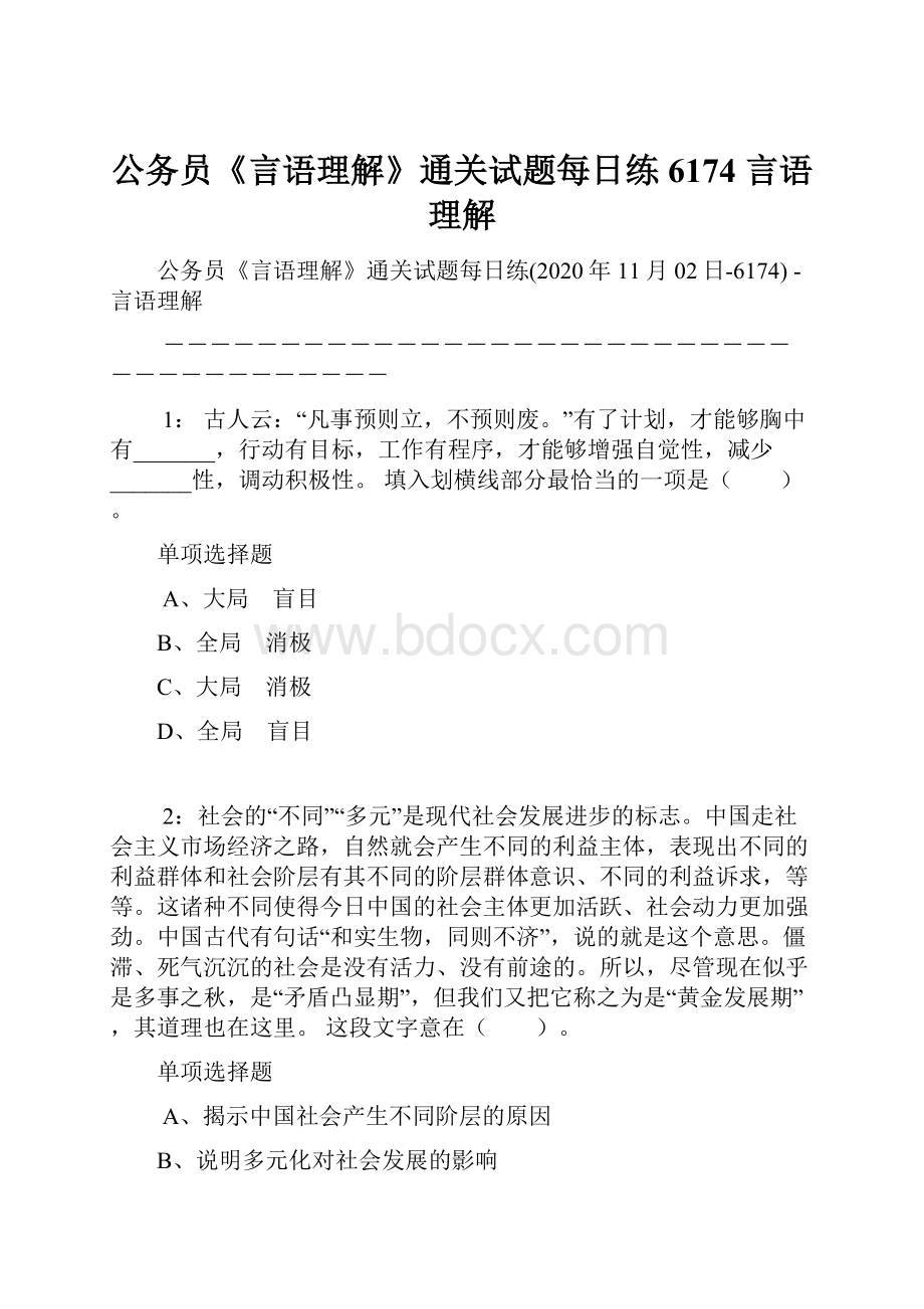 公务员《言语理解》通关试题每日练6174言语理解.docx_第1页