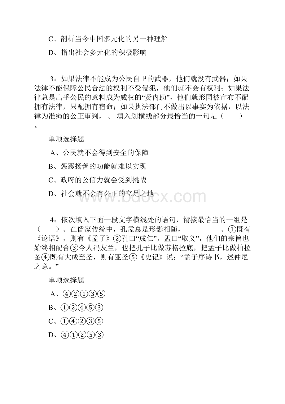 公务员《言语理解》通关试题每日练6174言语理解.docx_第2页