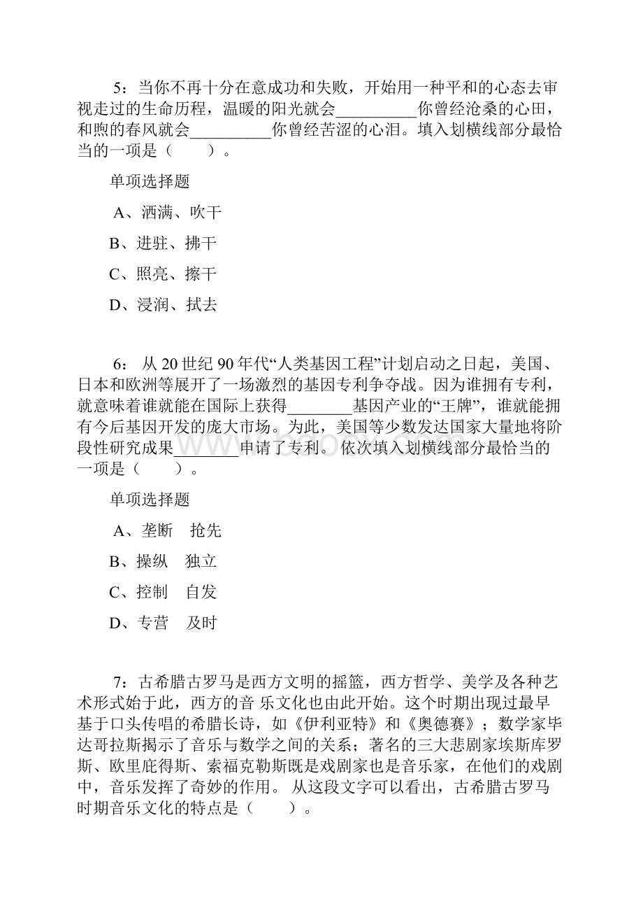 公务员《言语理解》通关试题每日练6174言语理解.docx_第3页