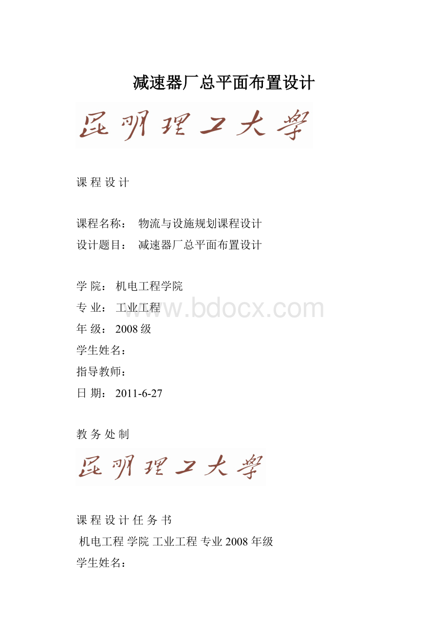 减速器厂总平面布置设计.docx