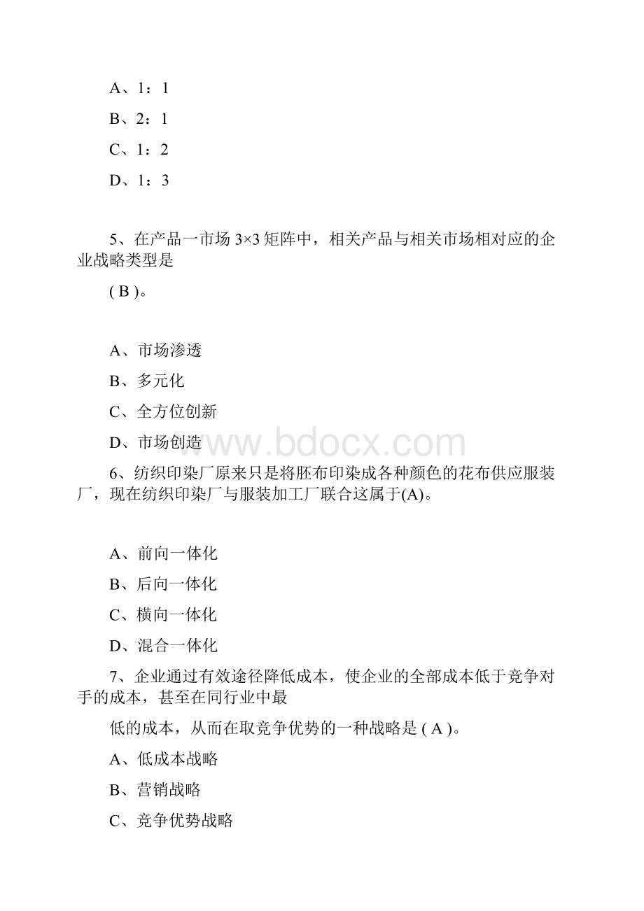 战略管理复习题及答案.docx_第2页