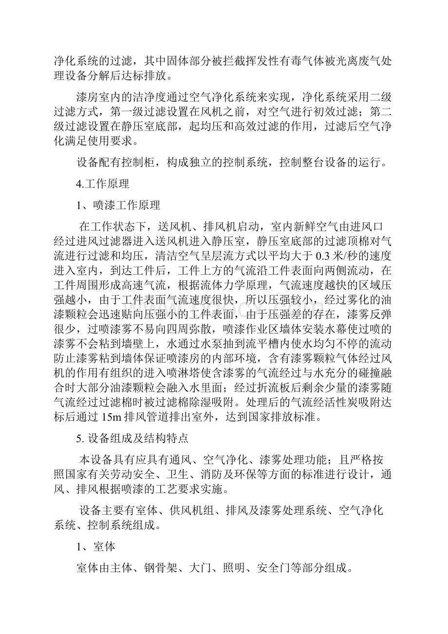 如何设计大型喷漆房.docx_第3页