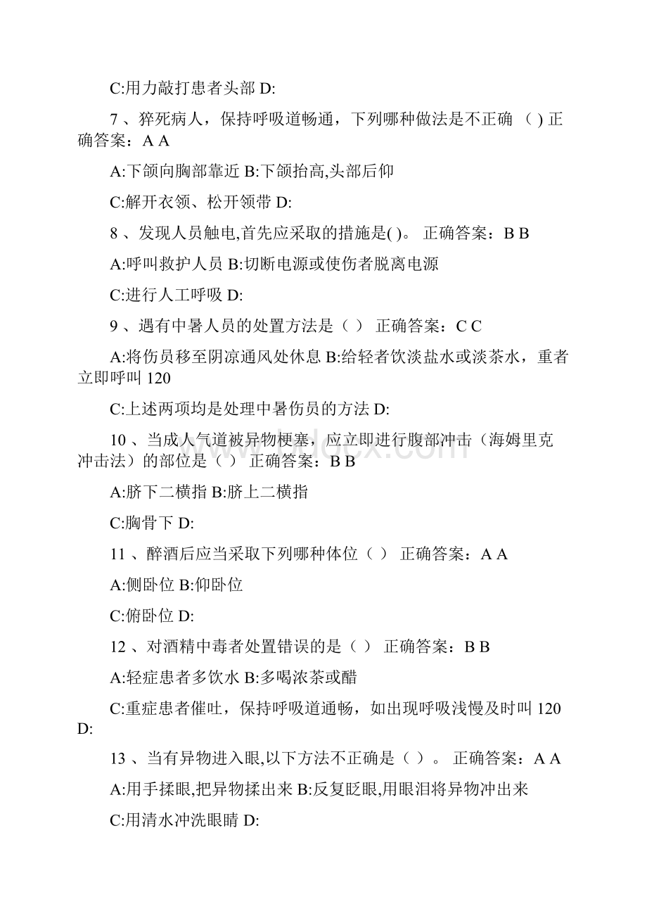 应急知识培训试题及答案.docx_第2页