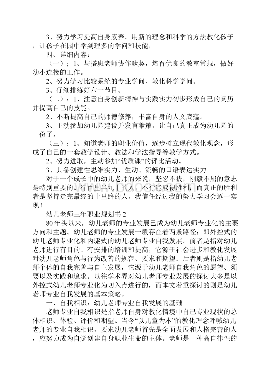 幼儿教师三年职业规划书通用7篇.docx_第2页