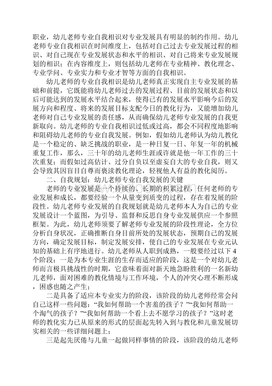 幼儿教师三年职业规划书通用7篇.docx_第3页