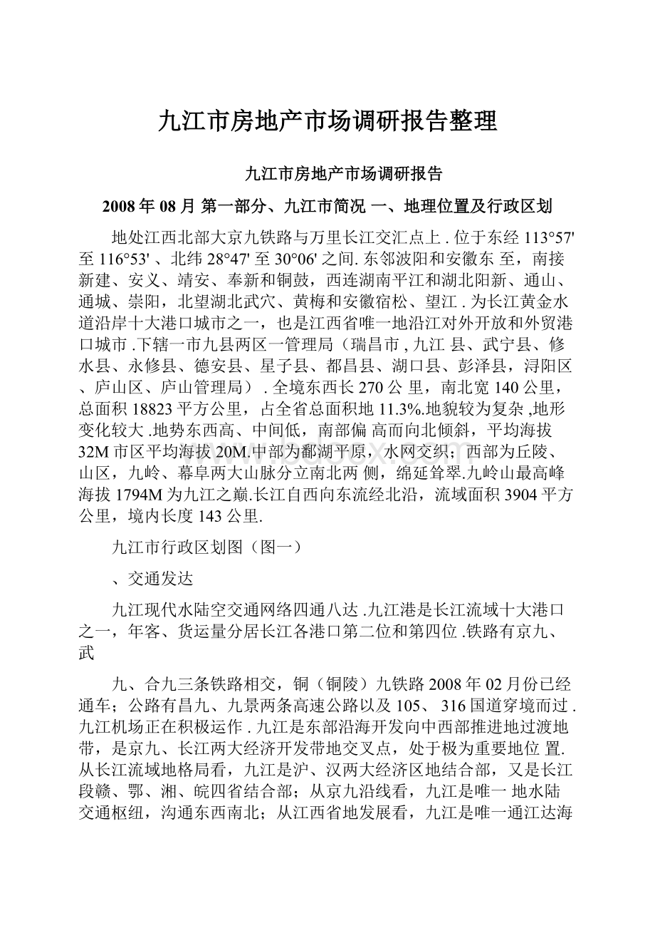 九江市房地产市场调研报告整理.docx