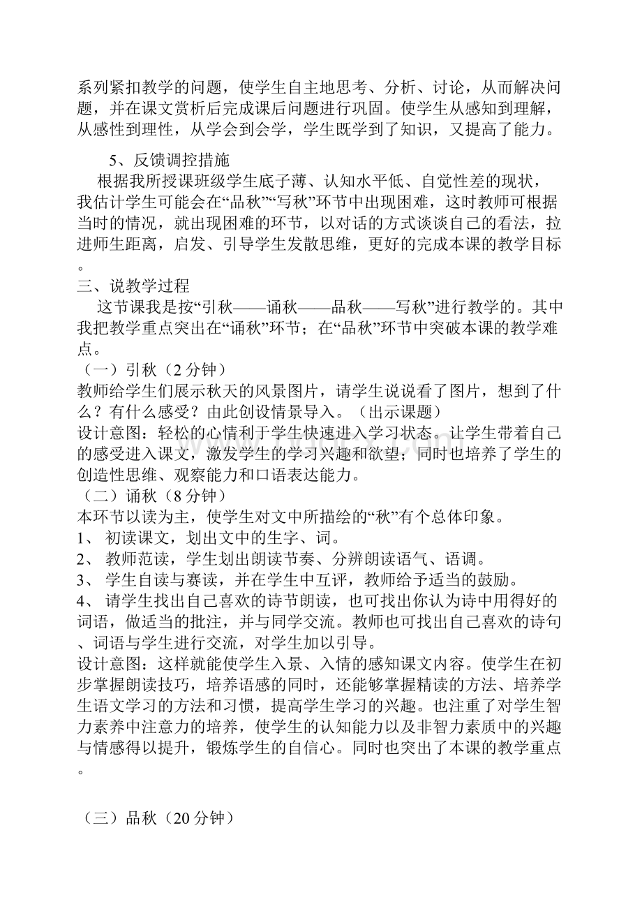 北师大版小学语文二上说课稿.docx_第3页