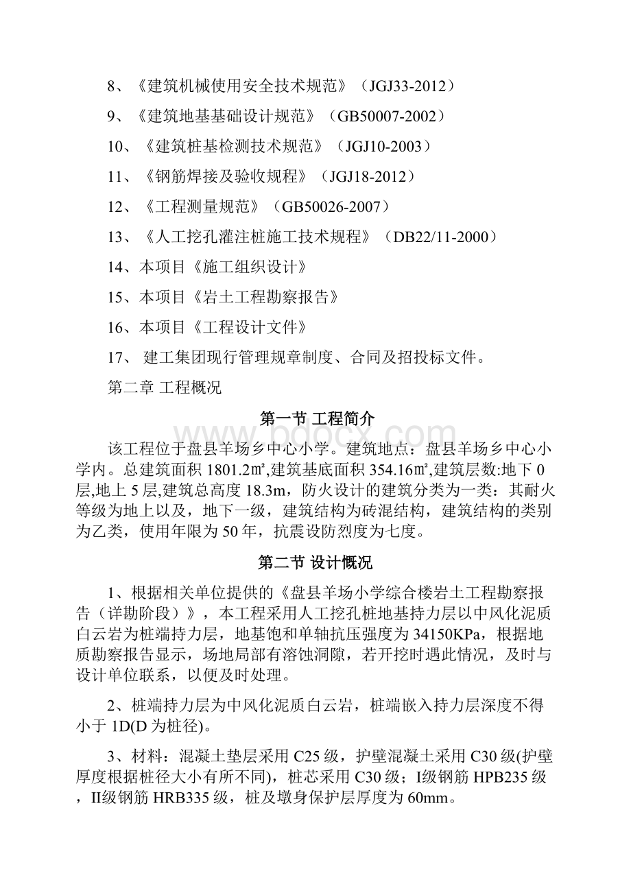 桩基础工程施工专项施工方案资料.docx_第2页