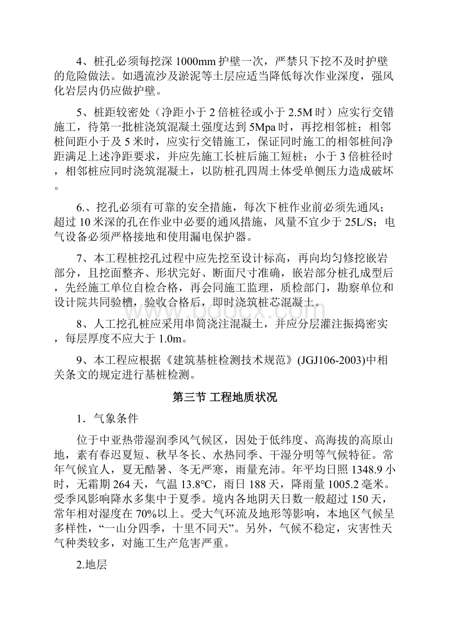 桩基础工程施工专项施工方案资料.docx_第3页