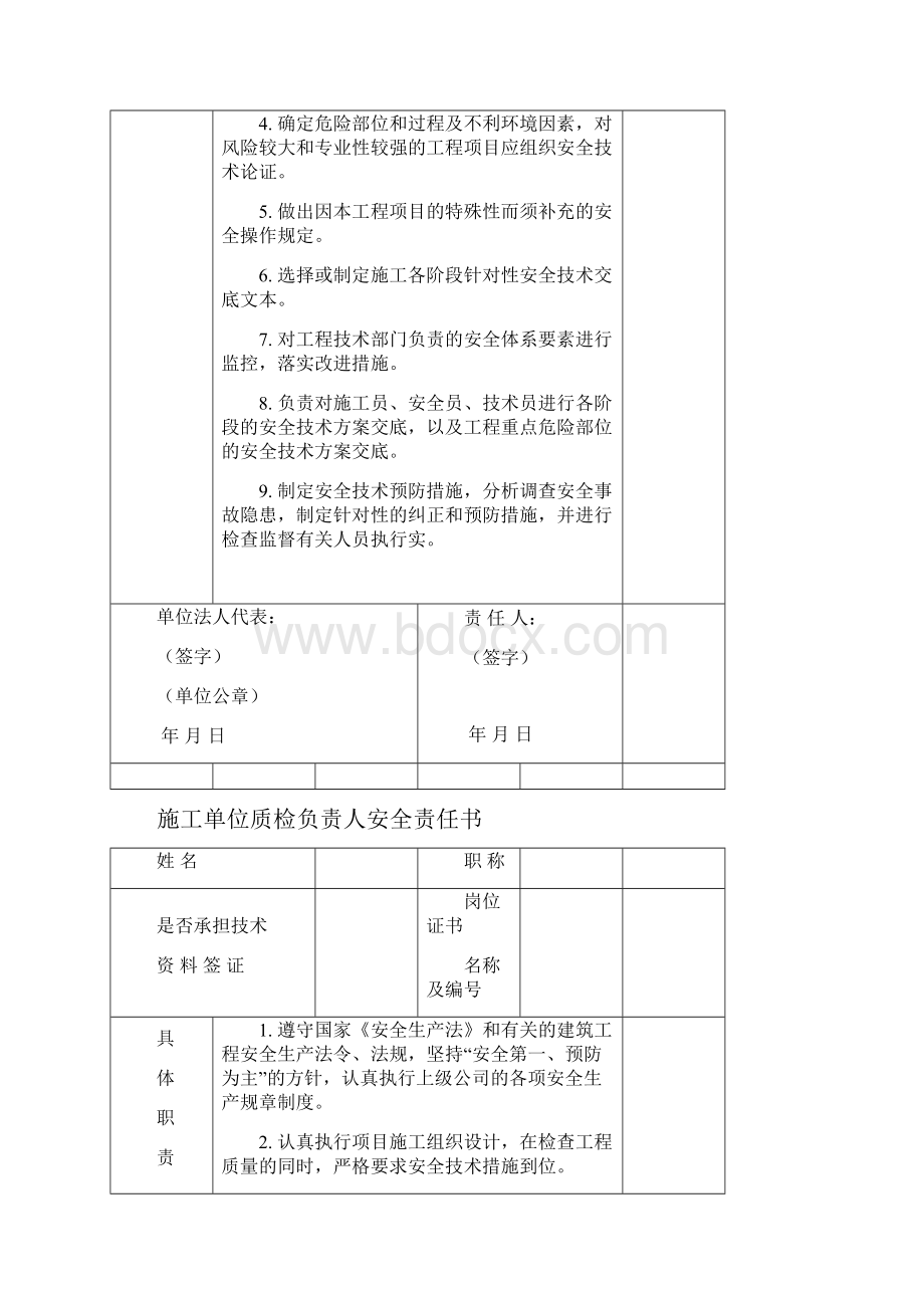 施工单位管理人员安全责任书.docx_第3页