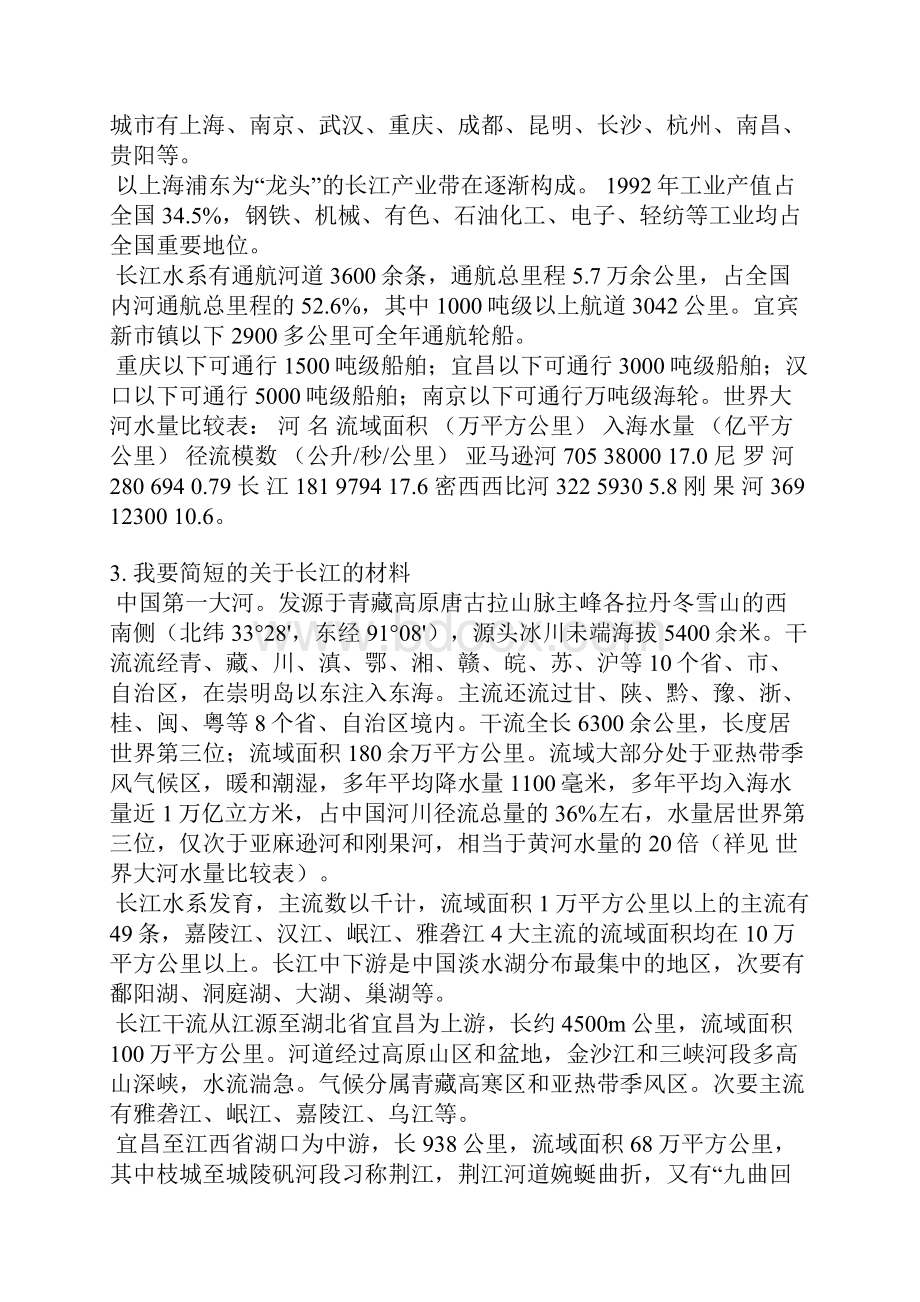 关于长江的资料简短.docx_第3页