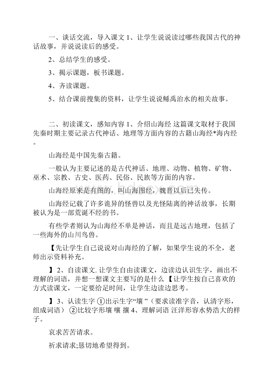 语文S版六年级语文下册全册教案doc.docx_第3页