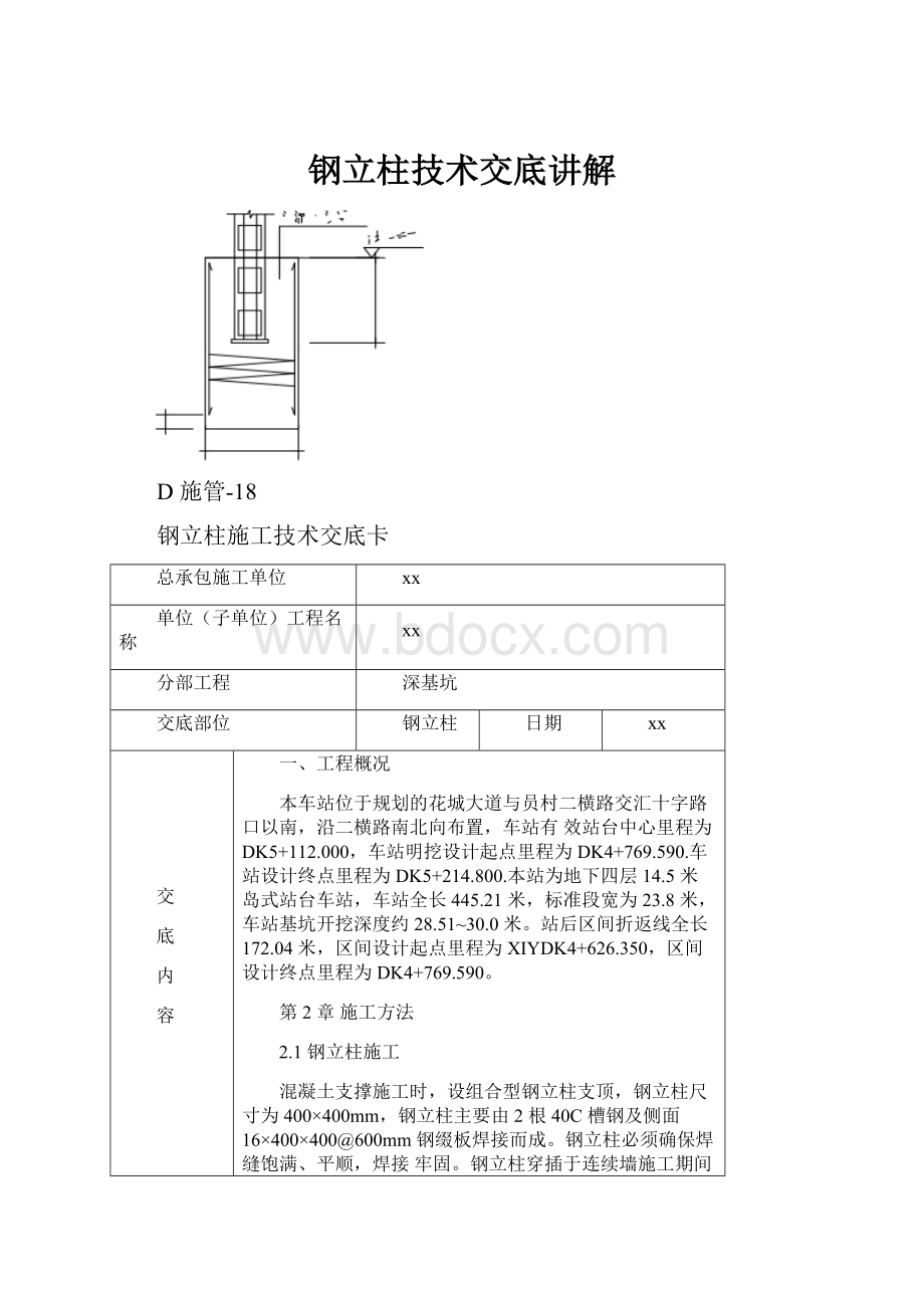 钢立柱技术交底讲解.docx