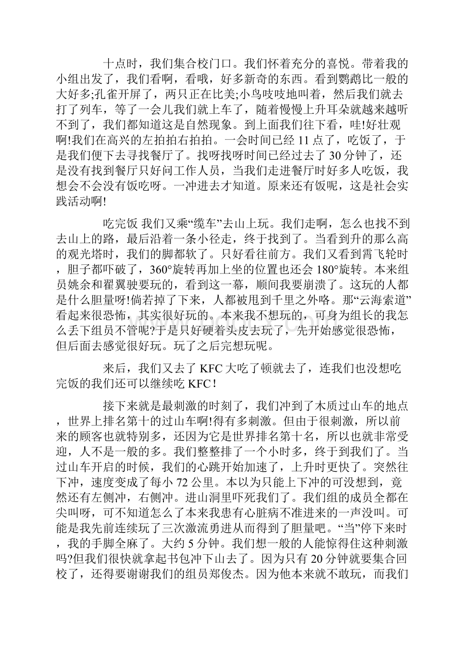 社会实践活动作文十篇.docx_第2页