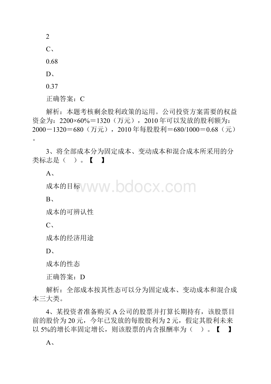 中级助理会计师财务管理模拟试题2.docx_第2页