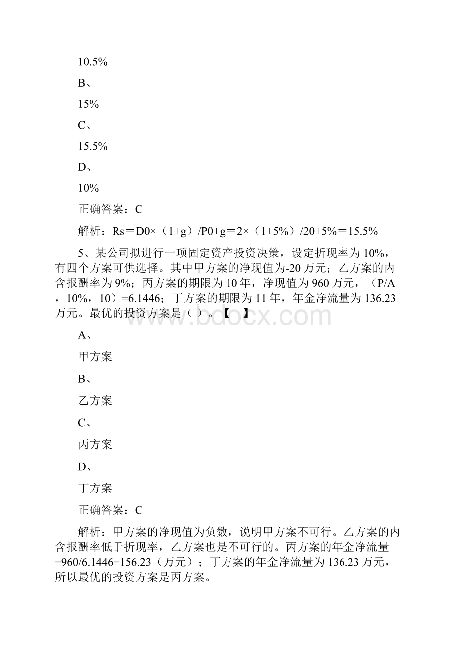 中级助理会计师财务管理模拟试题2.docx_第3页