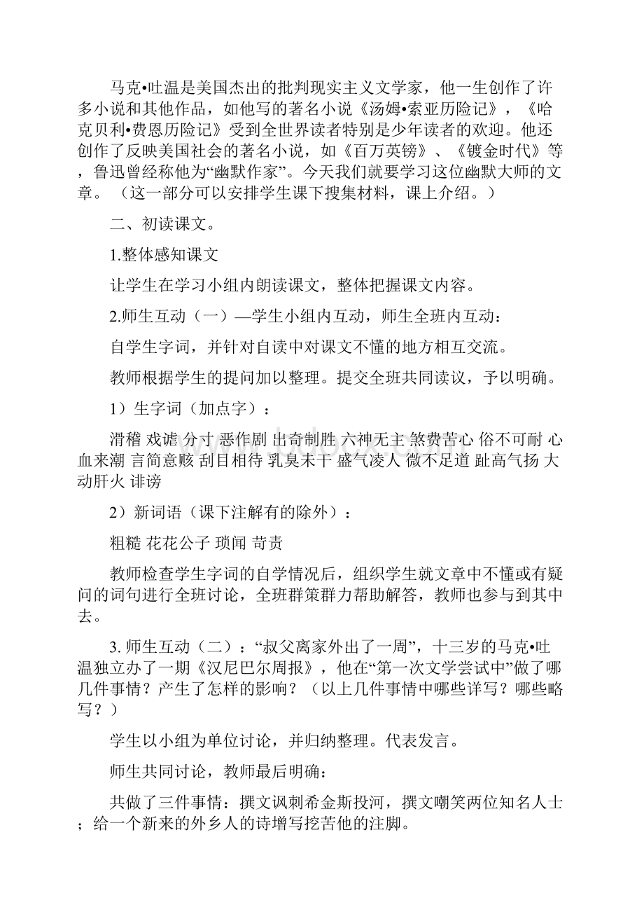 最新语文版七年级上册第一单元2课《我的第一次文学尝试》教案.docx_第3页